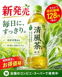 Green Tea Bottle Advertisement Poster