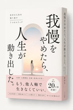 Japanese Self-Help Book Cover Mockup