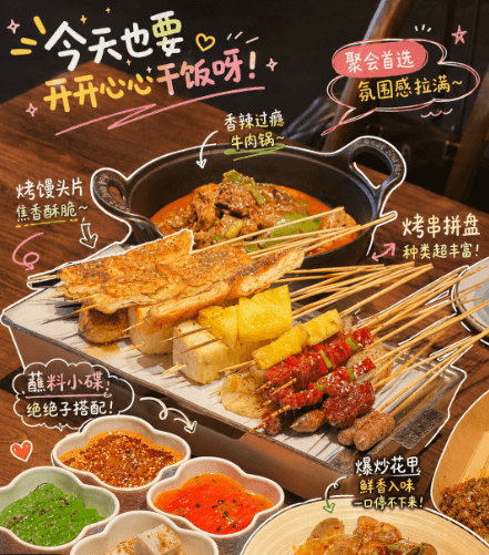 信息图 / 教育视觉 - 标注版中国烧烤美食海报
