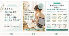 信息图/教育视觉 - 三个日本笔记GPT封面方案