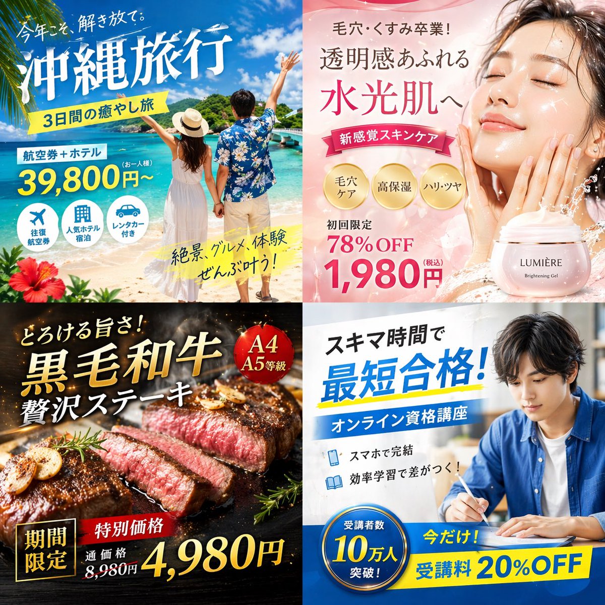 4-Panel Japanese Digital Ad Banner Grid